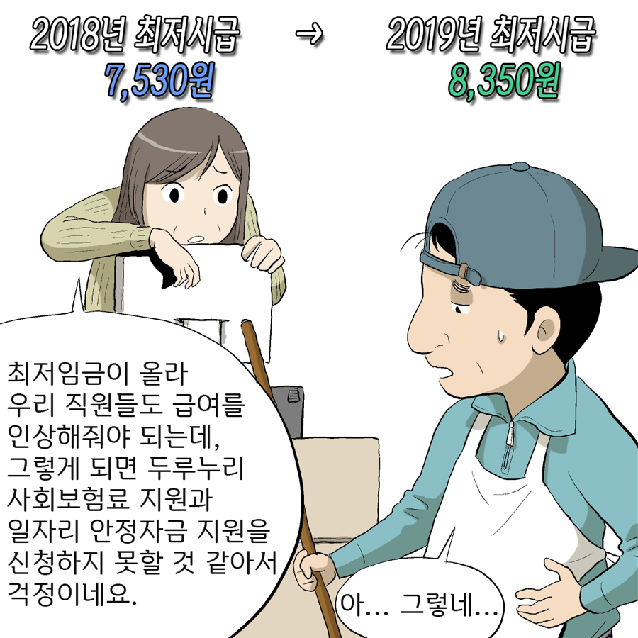 두루누리 웹툰 4 ‘2019년 지원확대’4