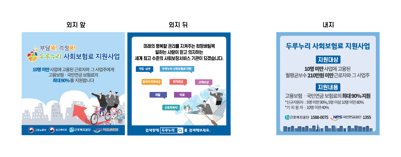 2019 두루누리 홍보물 메모지 디자인