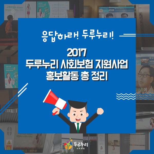 2017 두루누리 포스트 8 <응답하라! 두루누리!>