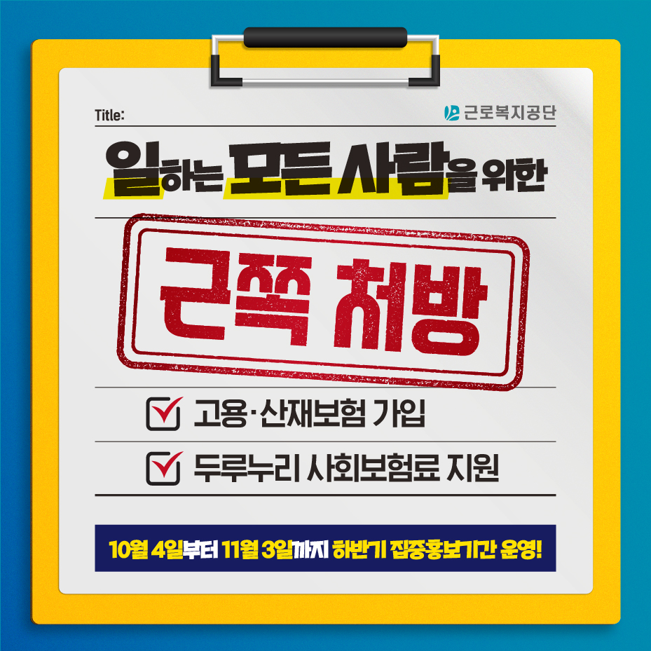 2023년 하반기 집중홍보기간 홍보물_배너(10종)