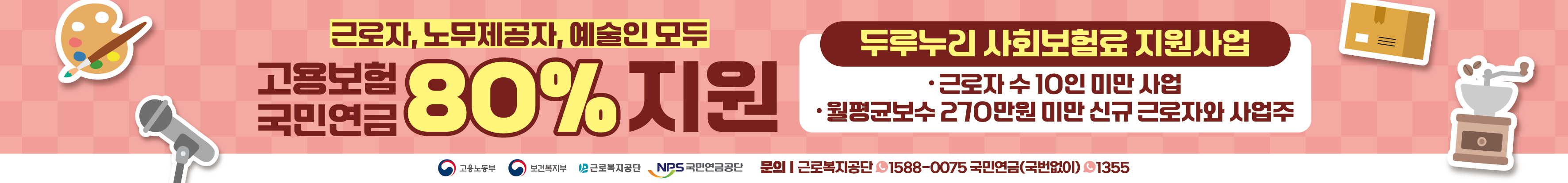 2025년 하반기 집중홍보 기간 홍보물_현수막