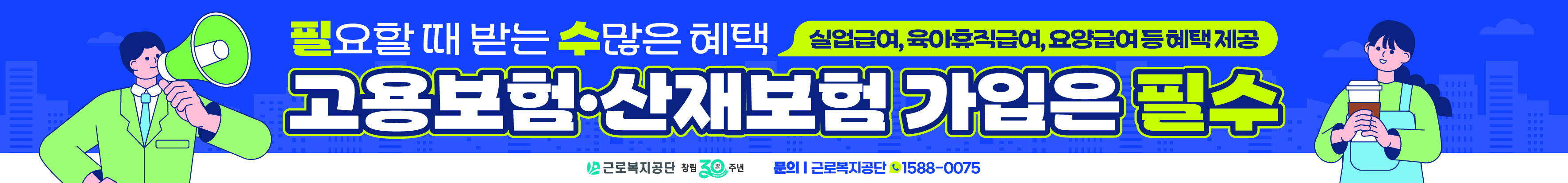 2025년 하반기 집중홍보 기간 홍보물_현수막